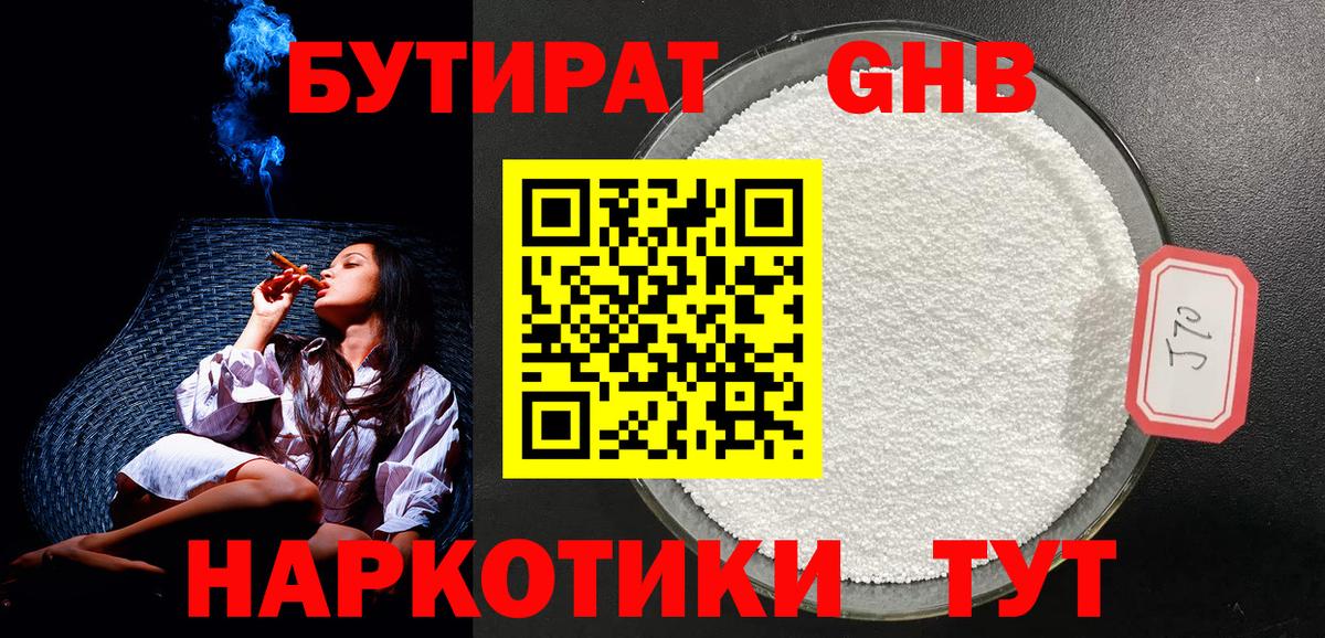БУТИРАТ бутандиол Королёв
