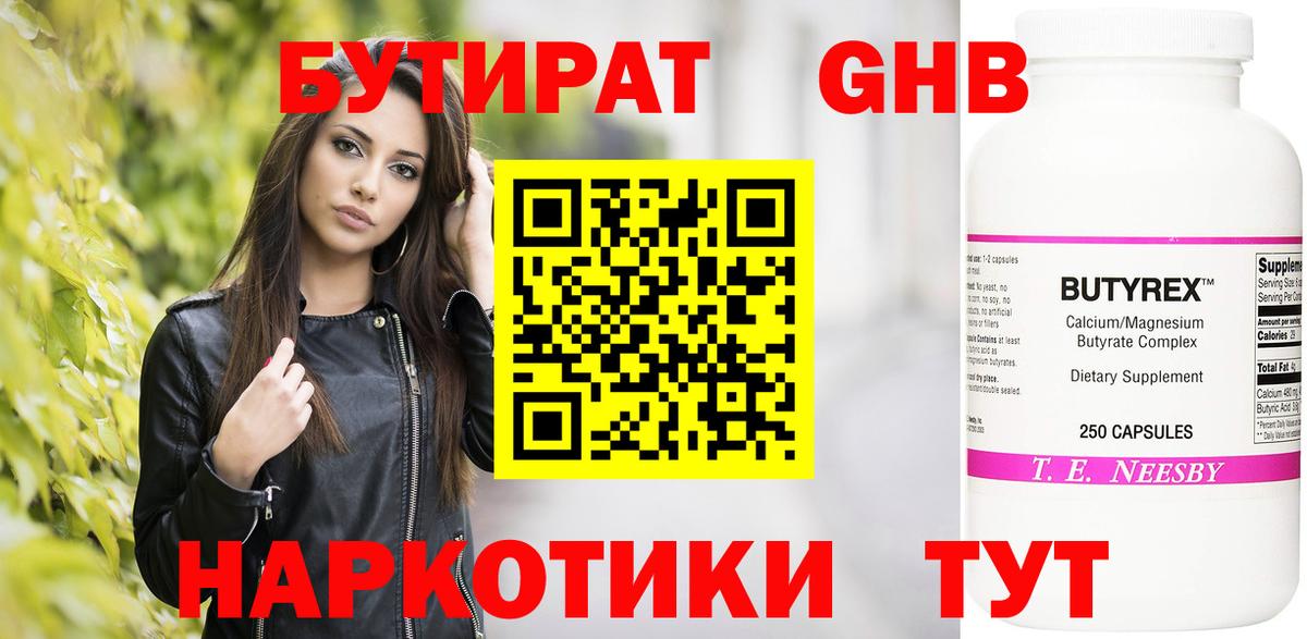 Королёв  Бутират GHB  Вход с VPN 