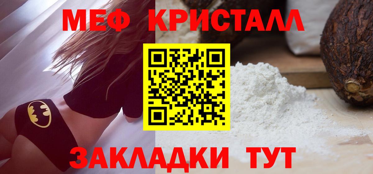 МЯУ-МЯУ мука  Мефедрон  МЕФ  МЕФ VHQ  Королёв 