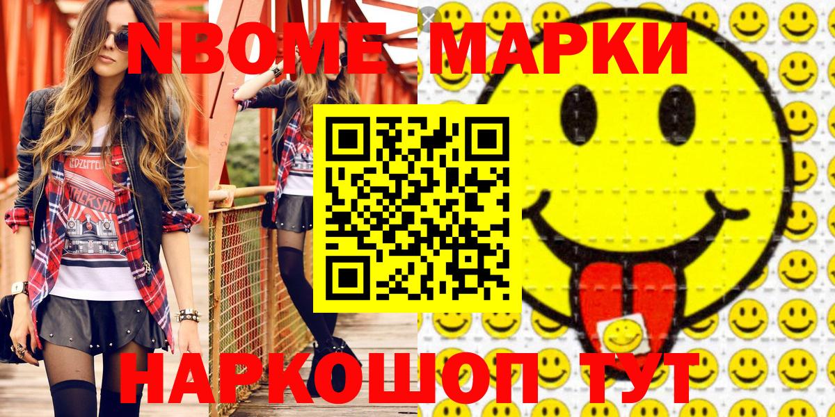 Марки 25I-NBOMe 1,8мг  Вход с VPN  Марки 25I-NBOMe 1,8мг  Королёв 
